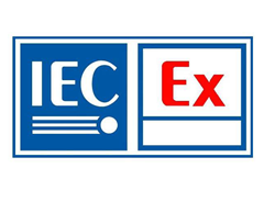 IECEx認(rèn)證的測(cè)試標(biāo)準(zhǔn)是什么？